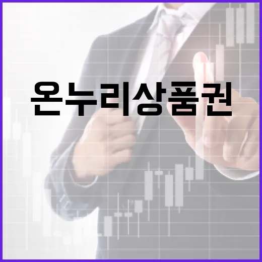 온누리상품권 디지털…