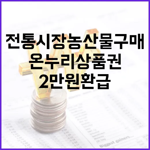 온누리상품권 전통시…