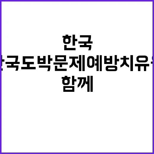 2025년 제1차 한국도박문제예방치유원 직원 채용 공고