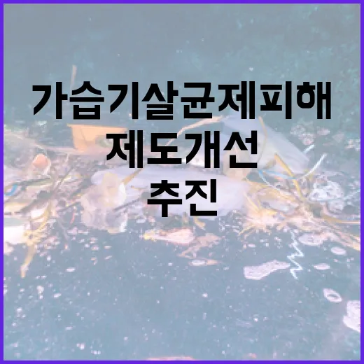 가습기살균제 피해 …