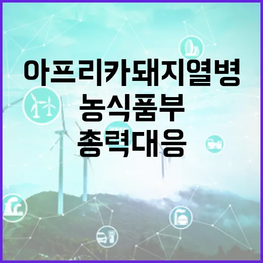 아프리카돼지열병 발…