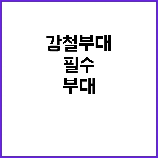 강철부대 여자의 도전이 시작된다! 클릭 필수!