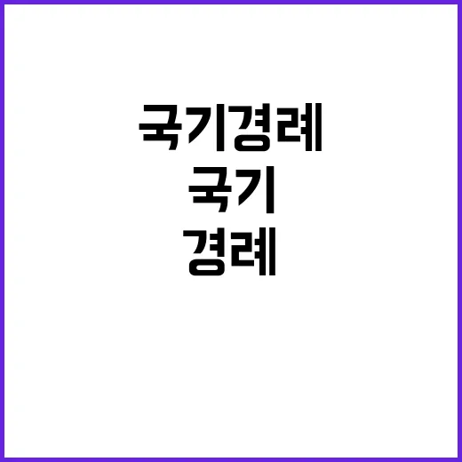 국기 경례 논란 김민석의 도발적 발언 공개!