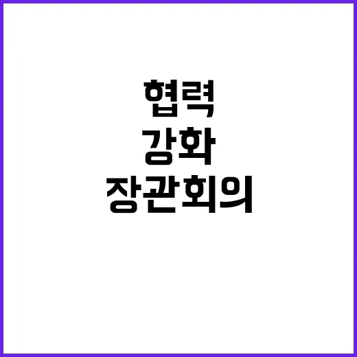 환경 협력 한·중 …