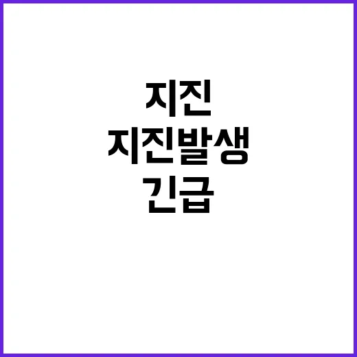 지진 발생 경북 안…