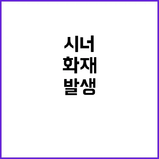 시너 화재 두 명 …