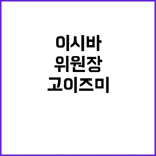 일본 총리 이시바 …