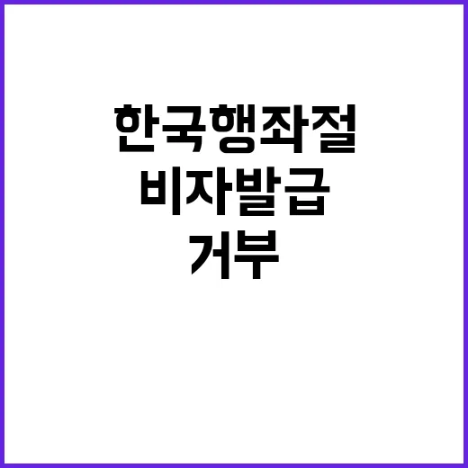 한국행 좌절 유승준 비자 발급 또 거부!