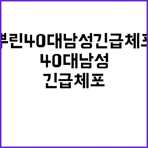 시너 뿌린 40대 …