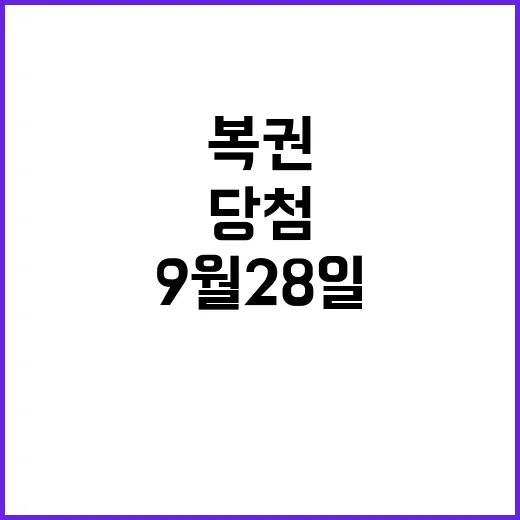 로또 복권 9월 2…