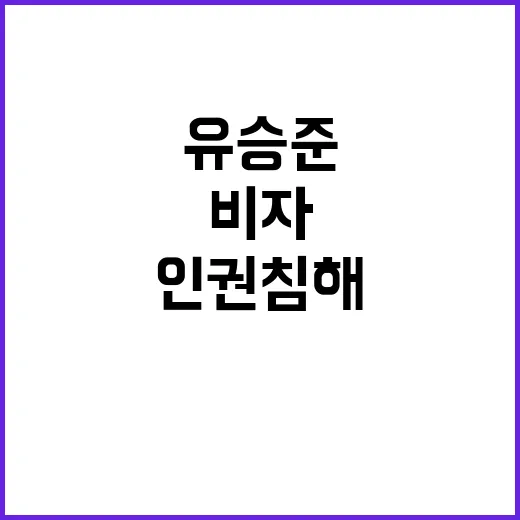 유승준 비자 거절 …