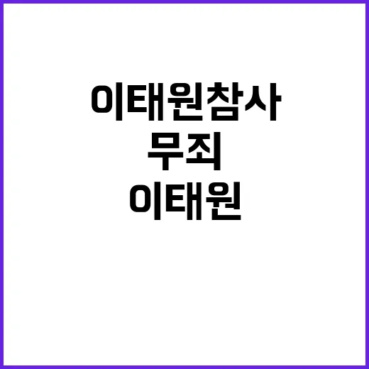 이태원 참사 유족 무능 무죄의 변명인가?