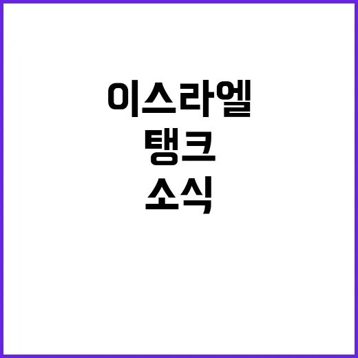 이스라엘 120대 …