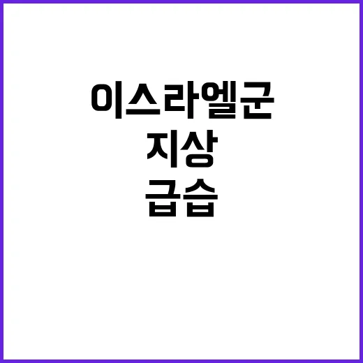 이스라엘군 헤즈볼라…