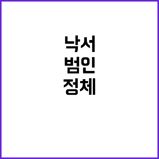 ‘유튜버 낙서’ 범…