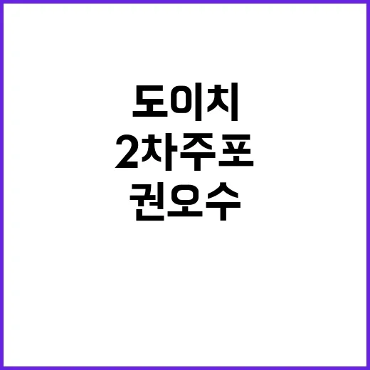 도이치 2차 주포 …