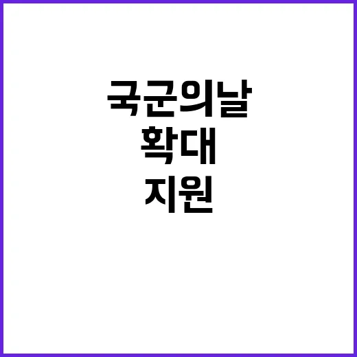 국군의 날 금융권 …