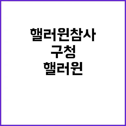 ‘핼러윈 참사’ 경찰 책임 구청은 누구?