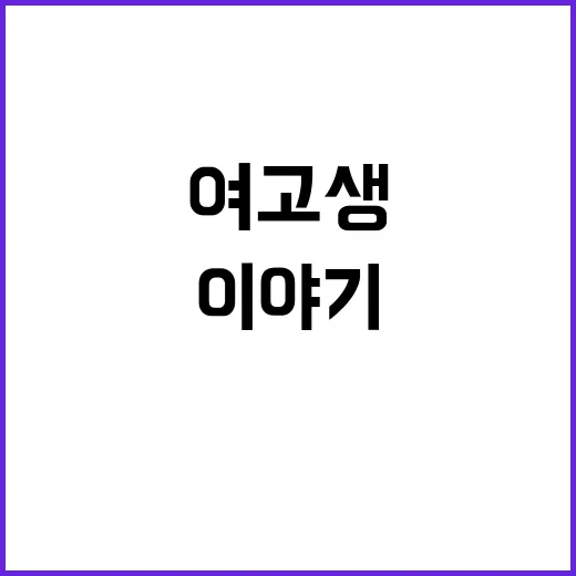 살해범 모습에 경악 여고생의 비극적 이야기!