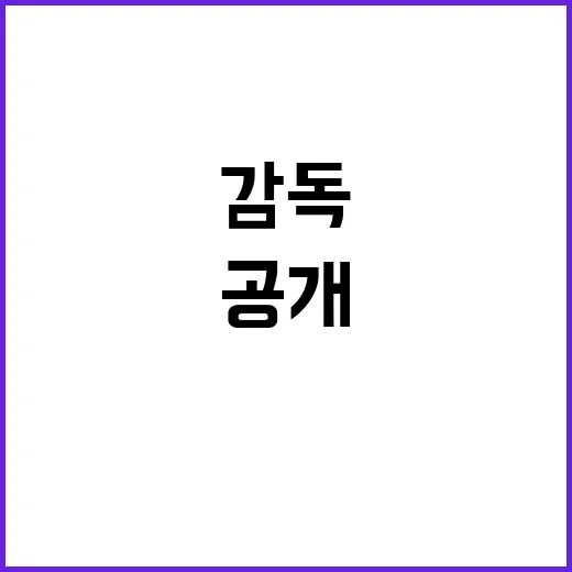 대표팀 감독 의혹 …