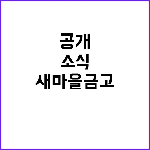 새마을금고 외부전문…