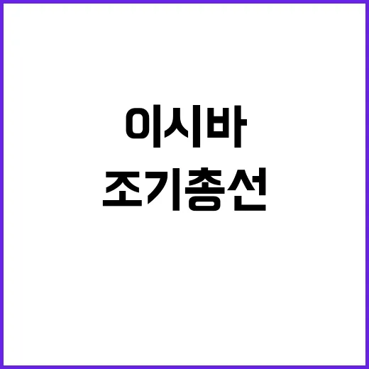 이시바號 출항… 2…