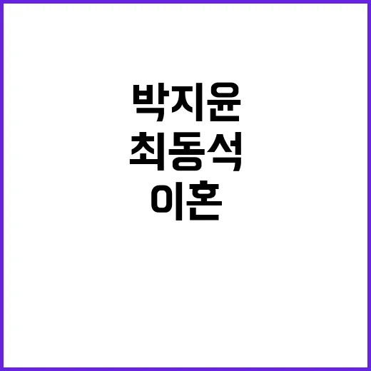 이혼 조정 박지윤의…