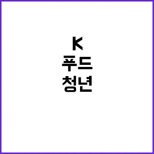 K푸드 영국 수출길…