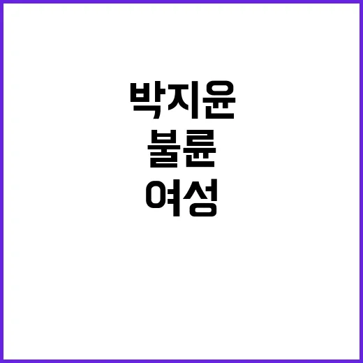 이혼 조정 박지윤 …