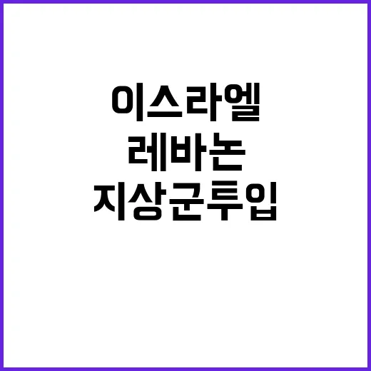 이스라엘 레바논 지…