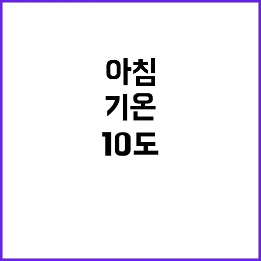 날씨 기온 뚝…찬 …