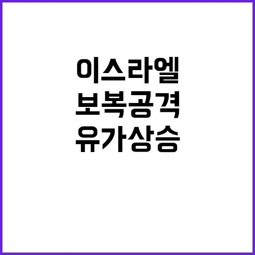 보복 공격 이스라엘…