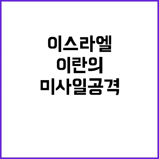 미사일 공격 이란의…