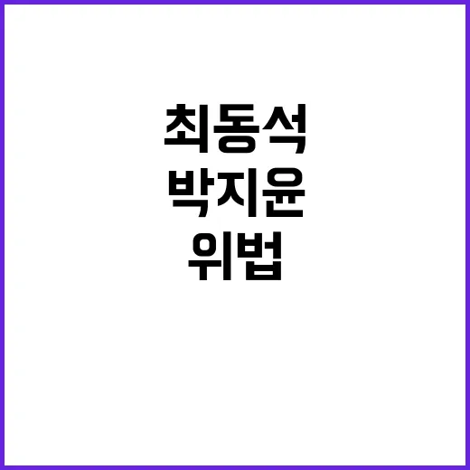 결정적 증거 박지윤…