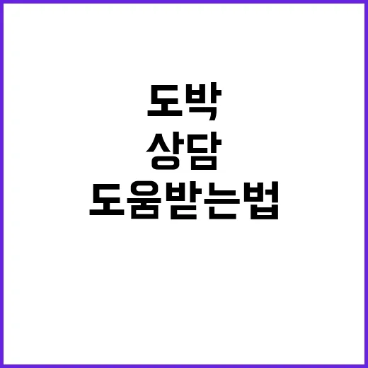 도박문제 상담 13…