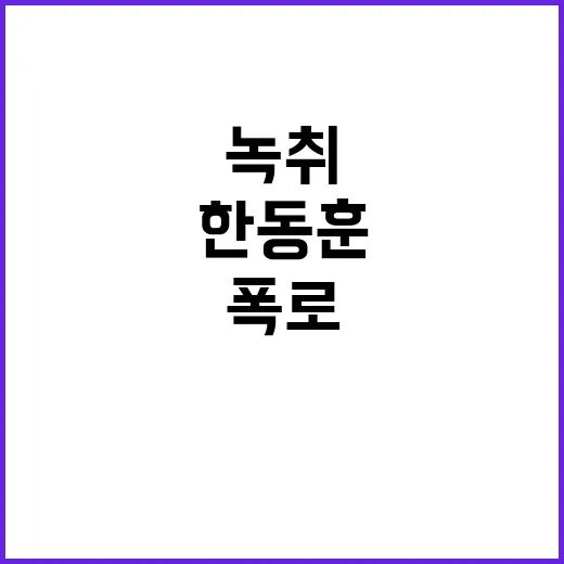 재표결 여부 한동훈…