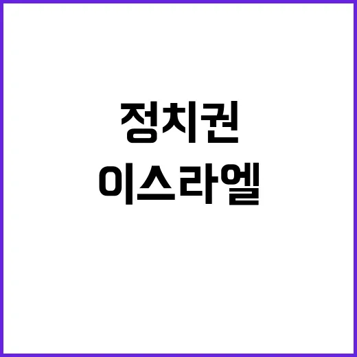 이스라엘 반격美 정…