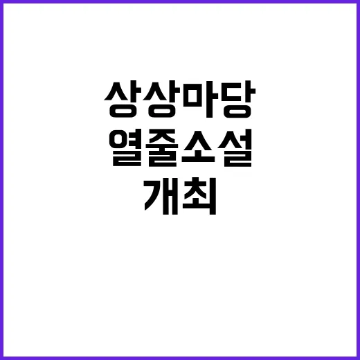 상상마당 열 줄 소…