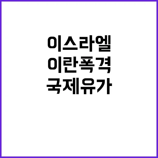 이스라엘 이란 폭격…