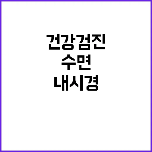 수면내시경 사고 건…