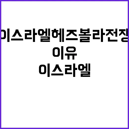 이스라엘헤즈볼라 전…