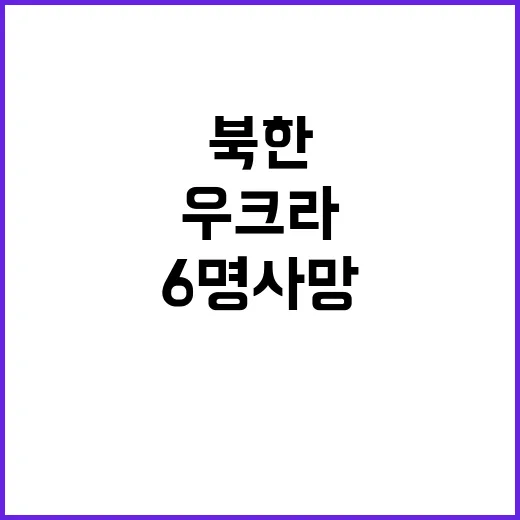 우크라 전장 북한 …