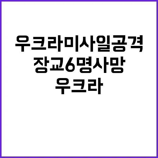 “우크라 미사일 공…