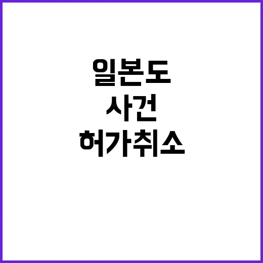 도검 허가 취소 은…