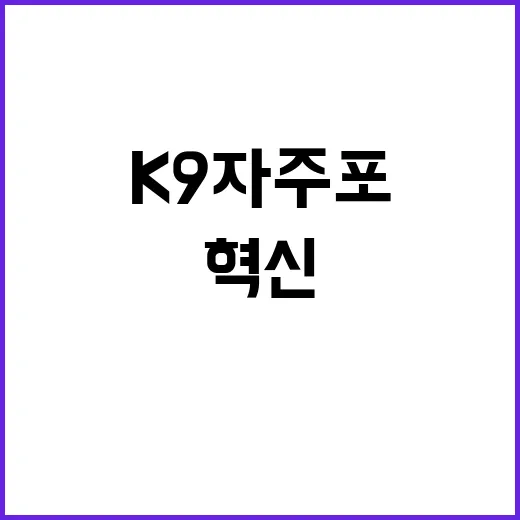 “K9 자주포 군사…