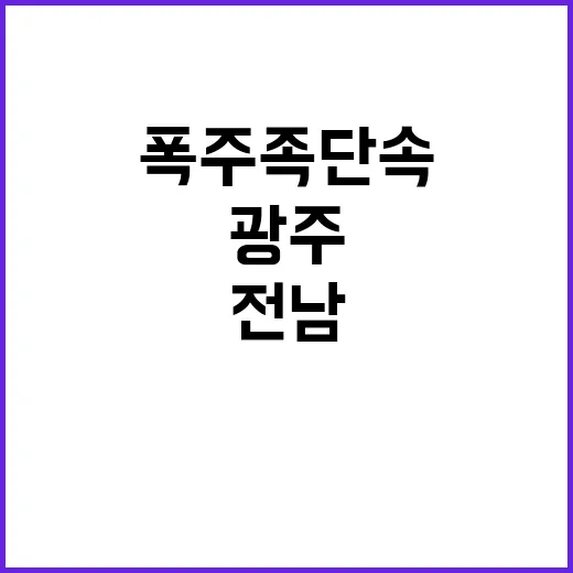 한글날 폭주족 단속…