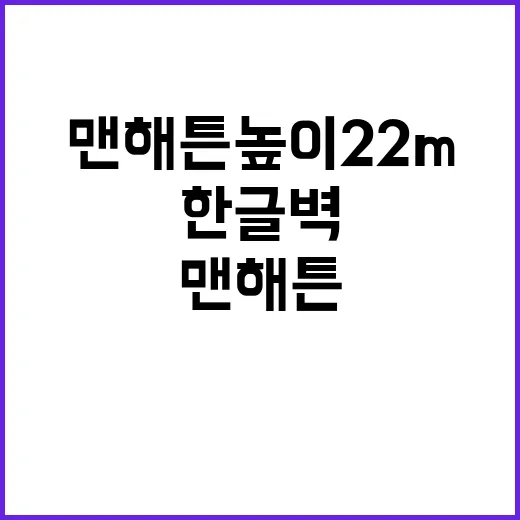 한글 벽 맨해튼 높…