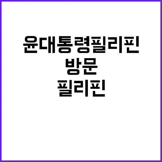 속보 윤 대통령 필…