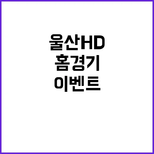 디벨론 데이 울산H…