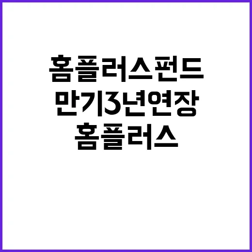 홈플러스 펀드 만기…